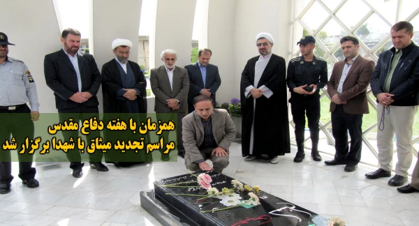 مراسم تجدید میثاق با شهدا در دانشگاه فرهنگیان مازندران برگزار شد
 2