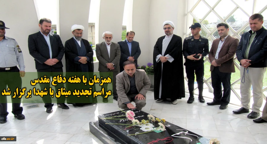 مراسم تجدید میثاق با شهدا در دانشگاه فرهنگیان مازندران برگزار شد
 2