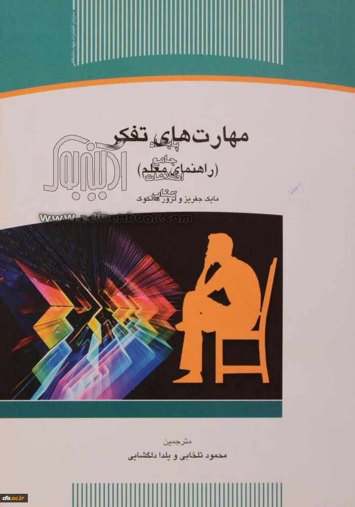 آثار مصوب جهت حمایت از پدیدآورندگان آن ها 3