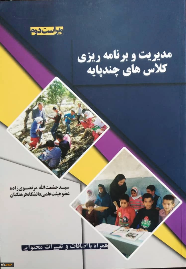 آثار مصوب جهت حمایت از پدیدآورندگان آن ها 6