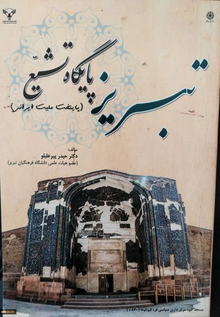 آثار مصوب جهت حمایت از پدیدآورندگان آن ها 10