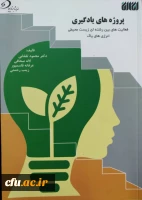 آثار مصوب جهت حمایت از پدیدآورندگان آن ها 16