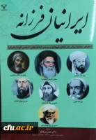 آثار مصوب جهت حمایت از پدیدآورندگان آن ها 17