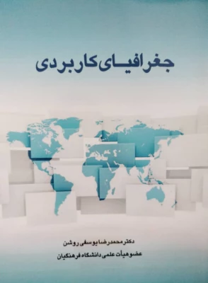 آثار مصوب جهت حمایت از پدیدآورندگان آن ها 18