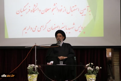 در آیین استقبال از نودانشجومعلمان دانشگاه فرهنگیان استان اصفهان:

حضور و سخنرانی آیت الله طباطبایی نژاد نماینده ولی فقیه در استان و امام جمعه اصفهان