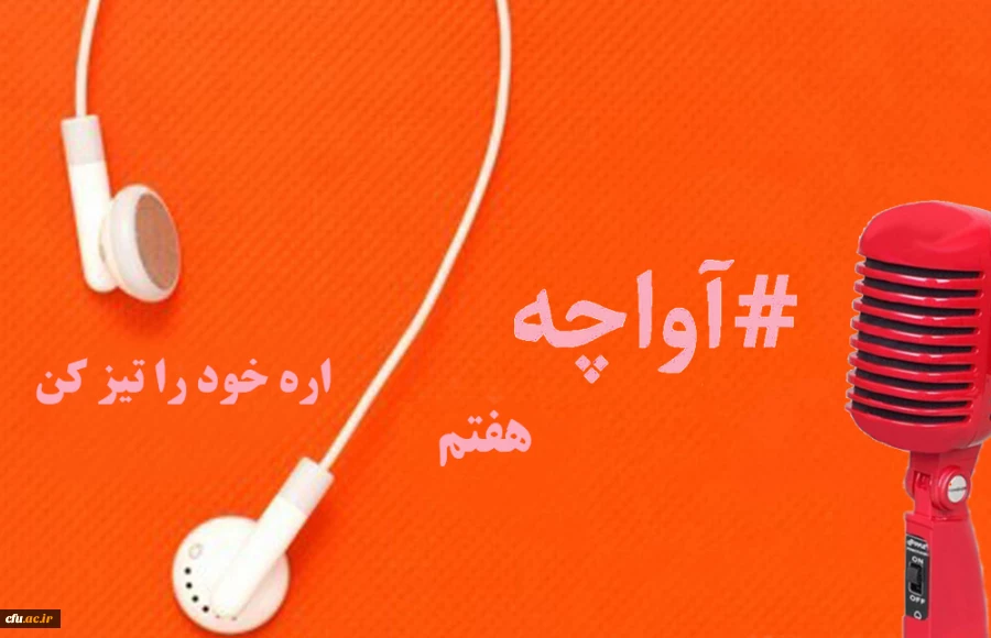 اره خد را تیز کن