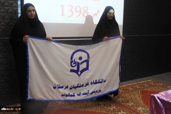 برگزاری مراسم استقبال از نو دانشجو معلمان پردیس آیت اله کمالوند لرستان برگزار شد. 10