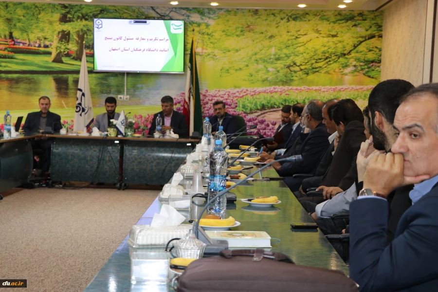 تکریم و معارفه مسئول کانون بسیج اساتید دانشگاه فرهنگیان استان اصفهان