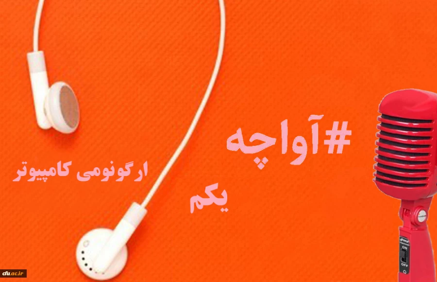 پادکست های صوتی مدیریت بالندگی منتشر شد 2