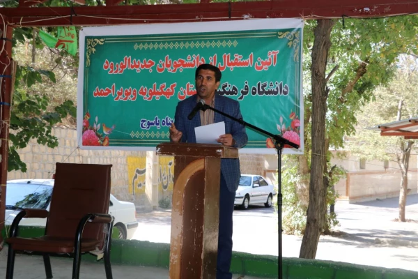 آیین استقبال از دانشجویان جدیدالورود پردیس شهید ایزدپناه یاسوج 9