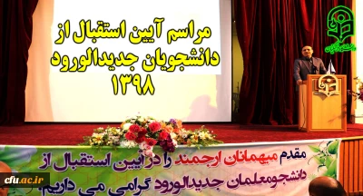 آغاز سال تحصیلی و بازگشایی دانشگاه

با برگزاری مراسم آیین استقبال از دانشجویان جدیدالورود 1398 استان مازندران
