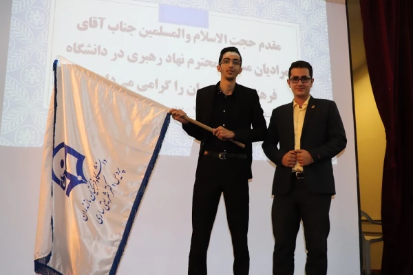 با برگزاری مراسم آیین استقبال از دانشجویان جدیدالورود 1398 استان مازندران
 2