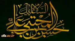 شهادت مظلومانه کریم اهل بیت حضرت امام حسن مجتبی علیه السلام تسلیت باد 2