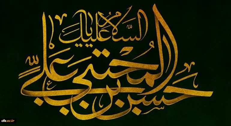 شهادت مظلومانه کریم اهل بیت حضرت امام حسن مجتبی علیه السلام تسلیت باد 2