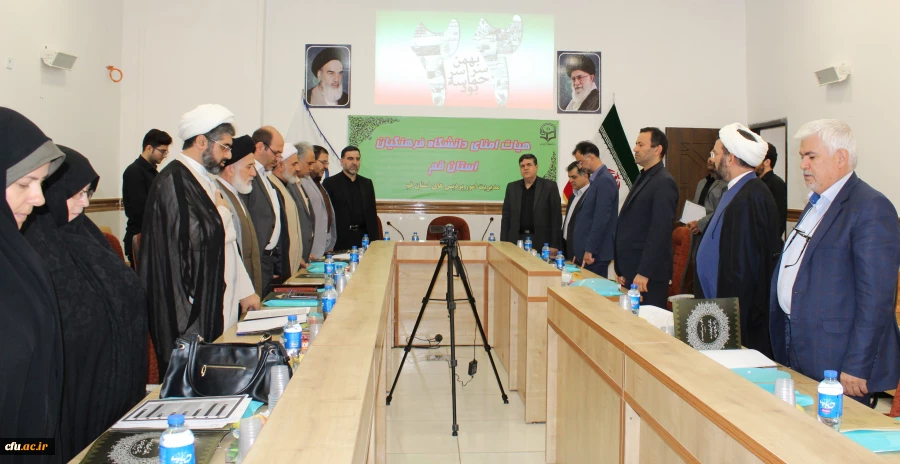برگزاری جلسه کمیته هیات امنای استانی دانشگاه فرهنگیان استان قم 2