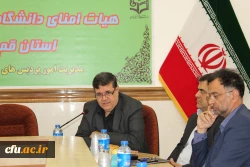 برگزاری جلسه کمیته هیات امنای استانی دانشگاه فرهنگیان استان قم 4