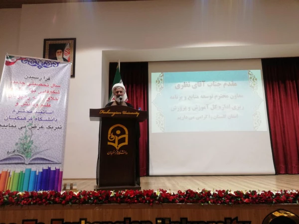 شما دانش آموز دیروز، نخبگانی هستید که با بصیرت بالا شغل معلمی را انتخاب کرده اید 12