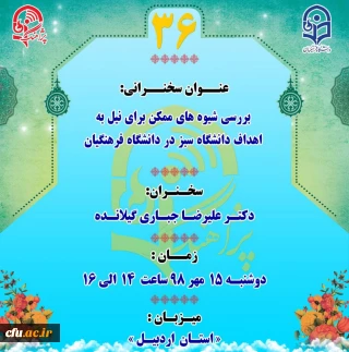 «پژآهنگ سی و ششمین»