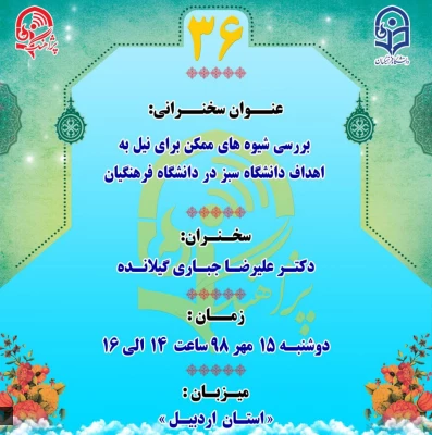 «پژآهنگ سی و ششمین» برگزار می شود
