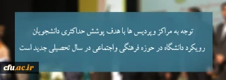 دکتر محمدی در جلسه ویدیو کنفرانس مسئولین فرهنگی بیان کرد:

توجه به مراکز وپردیس ها با هدف پوشش حداکثری دانشجویان، رویکرد دانشگاه در حوزه فرهنگی واجتماعی در سال تحصیلی جدید  است