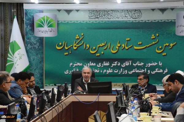 حضور معاون فرهنگی و اجتماعی دانشگاه فرهنگیان در سومین نشست ستاد ملی اربعین دانشگاهیان در دانشگاه شهید چمران اهواز - خوزستان