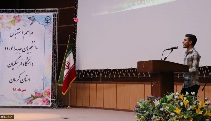 مراسم استقبال از نو دانشجومعلمان در دانشگاه فرهنگیان استان کرمان برگزار شد. 7