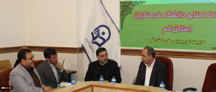 برگزاری جلسه هیأت امنای دانشگاه فرهنگیان استان قم 5
