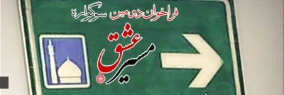 دومین سوگواره مسیر عشق برگزار می شود
