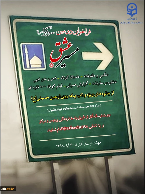 سوگواره اربعین