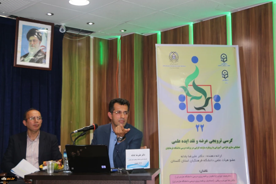 کرسی ترویجی عرضه و نقد ایده علمی عملیاتی سازی طراحی آموزشی با رویکرد سازنده گرایی در برنامه درسی دانشگاه فرهنگیان برگزارشد 3