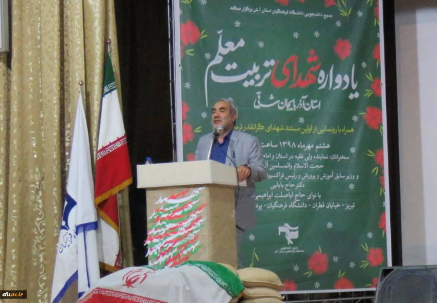 یادواره شهدای دانشجو معلم مراکز تربیت معلم استان آذربایجان شرقی با عنوان شاهدان تربیت با حضور نماینده ولی فقیه در استان و امام جمعه محترم تبریز حجة الاسلام و المسلمین آل هاشم و جمعی از خانواده های  محترم شهدا و مدیریت امور پردیس های استان  8