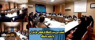 با هدف تعامل اساتید و دانشگاه برای ارائه راهکارهای ارتقاء علمی و تحقیقاتی برگزار گردید:

نشست هم اندیشی سرپرست دانشگاه با اساتید دانشگاه فرهنگیان استان مازندران
