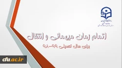 اطلاعیه شماره 7 معاونت دانشجویی 2