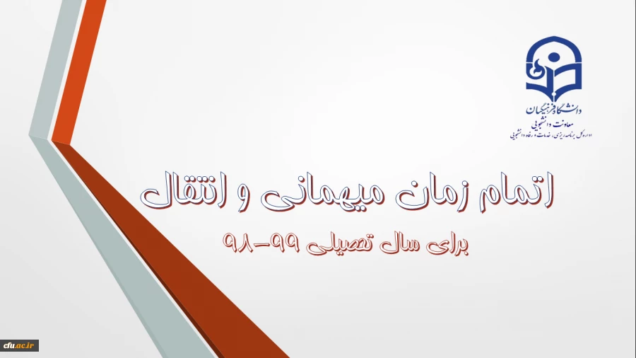 اطلاعیه شماره 7 معاونت دانشجویی 2