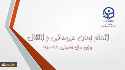 اطلاعیه شماره 7 معاونت دانشجویی