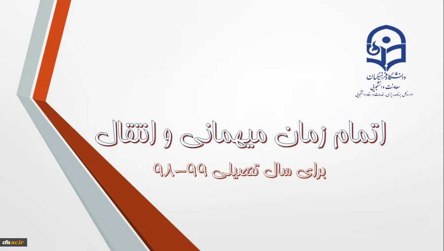 اطلاعیه شماره 7 معاونت دانشجویی 2