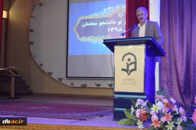 مراسم استقبال از نو دانشجویان ورودی 98 مرکز شیخ مرتضی انصاری دزفول 