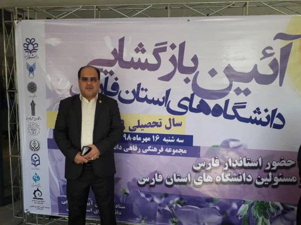 مراسم آیین نمادین  باز گشایی دانشگاه های استان فارس  12