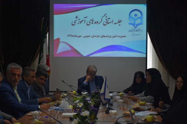 جلسه گروه های آموزشی پردیس های استان خراسان جنوبی برگزار شد 7