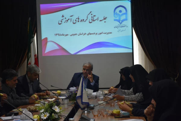 جلسه گروه های آموزشی پردیس های استان خراسان جنوبی برگزار شد 9