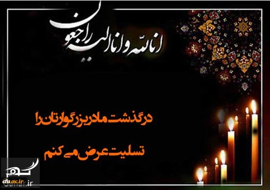 انا لله و انا الیه راجعون 2