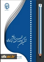 ششمین شماره گاهنامه سرپرستان شبانه روزی  3