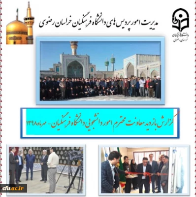 همزمان با برگزاری آیین استقبال از نودانشجومعلمان :

گزارش تفصیلی و مصور بازدید دکتر انصاری راد از دانشگاه فرهنگیان استان خراسان رضوی