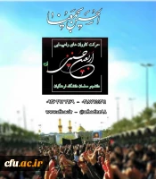 حرکت کاروان های راهپیمایی اربعین حسینی دانشجو معلمان دانشگاه فرهنگیان 2