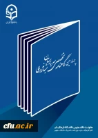 چهارمین شماره گاهنامه سرپرستان شبانه روزی 2