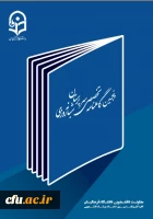پنجمین شماره گاهنامه سرپرستان شبانه روزی 2
