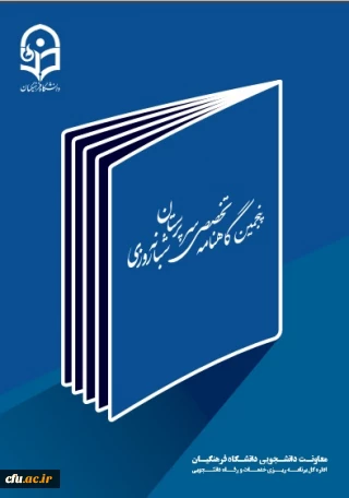 پنجمین شماره گاهنامه سرپرستان شبانه روزی