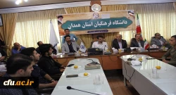 همایش ادبی با حضور اعضای هیات علمی و دانشجو معلمان پردیس های دانشگاه فرهنگیان استان همدان

 2