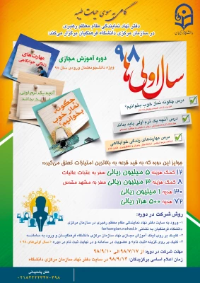 طرح گامی به سوی حیات طیبه ویژه دانشجومعلمان جدیدالورود سراسر کشور در قالب یک دوره آموزشی مجازی 12 جلسه ای با عنوان «سال اولی های 98» 2