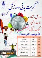 هفته تربیت بدنی و ورزش 2